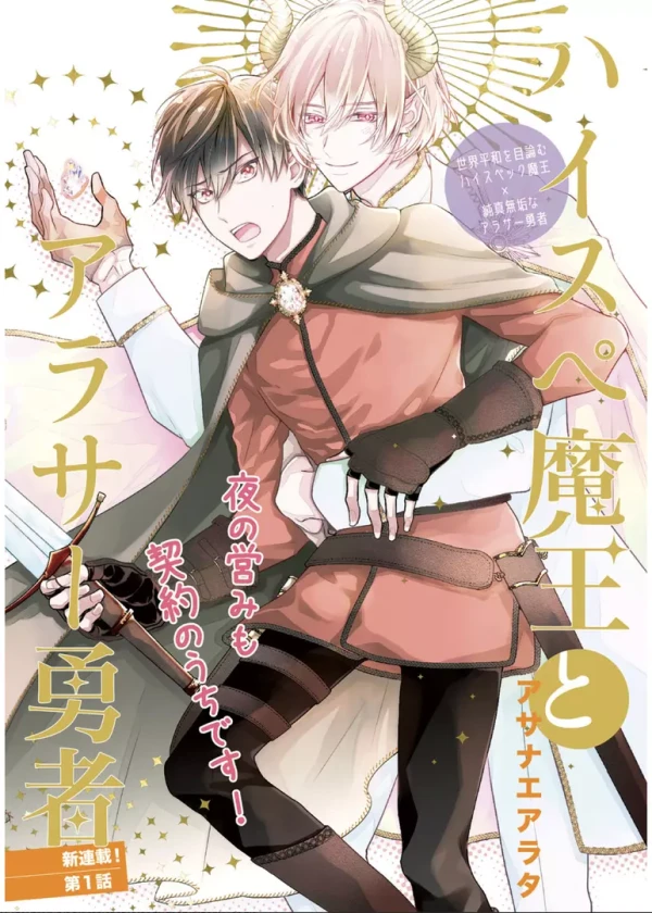 Manga: High-spec Maou to Arasaa Yuusha