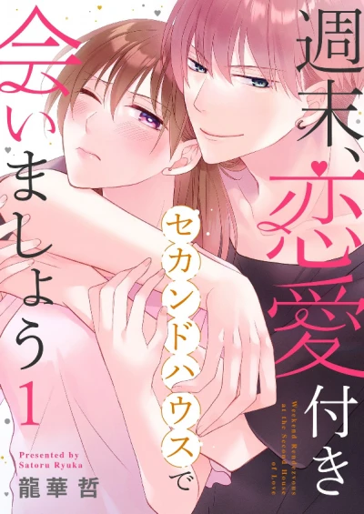 Manga: Weekend Rendezvous at the Second House of Love
