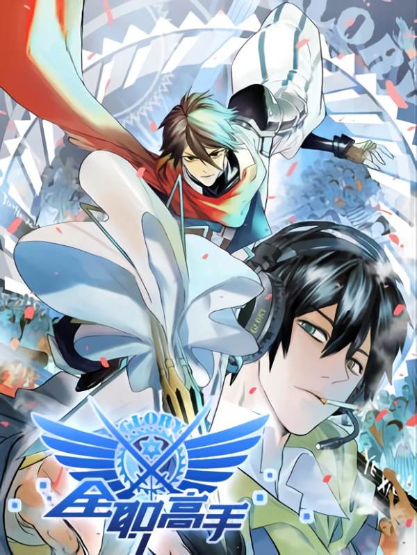 Manga: The King’s Avatar Manga: The King’s Avatar