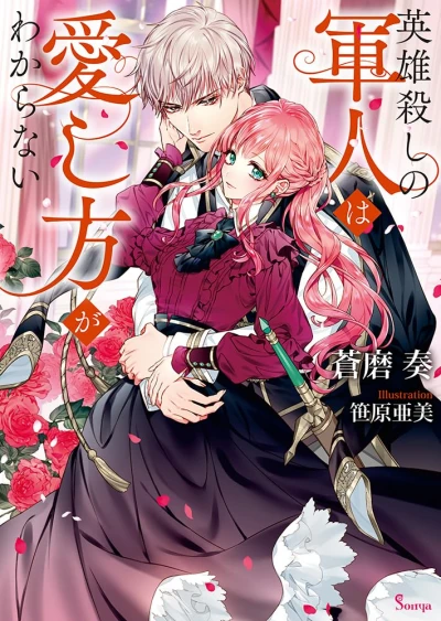 Manga: Eiyuu Goroshi no Gunjin wa Itoshi Kata ga Wakaranai