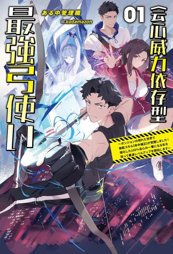 Manga: Kaishin Iryoku Izongata Saikyou Yumizukai: Dungeon no Arawareta Sekai de Munou Skill “Meichuu Hosei” ga Kakusei Shimashita! Kyouka Shita 100% Kaishin no Ichigeki ni Naru Ya o Hanatte Saisoku Level Up o Kaishi Shimasu Manga: Kaishin Iryoku Izongata Saikyou Yumizukai: Dungeon no Arawareta Sekai de Munou Skill “Meichuu Hosei” ga Kakusei Shimashita! Kyouka Shita 100% Kaishin no Ichigeki ni Naru Ya o Hanatte Saisoku Level Up o Kaishi Shimasu