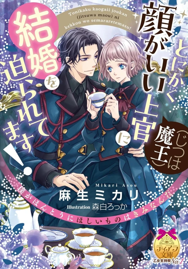 Manga: Tonikaku Kao ga Ii Joukan (Jitsu wa Maou) ni Kekkon o Semararetemasu!