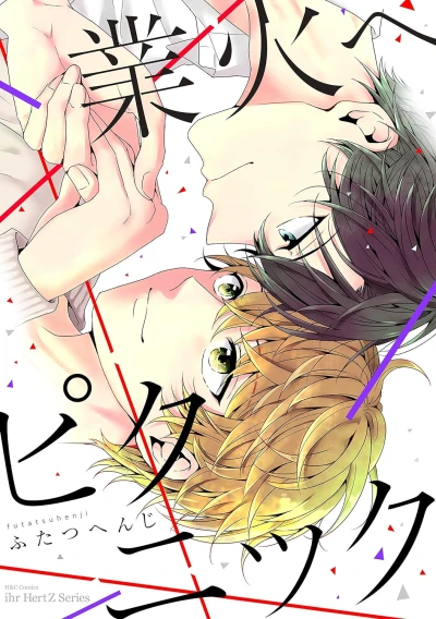 Manga: Gouka e Picnic