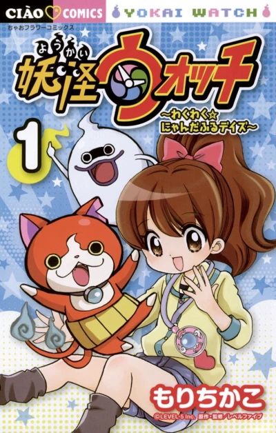 Manga: Youkai Watch: Wakuwaku Nyanderful Days