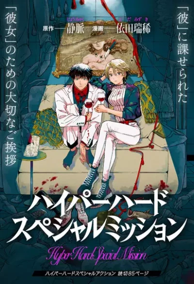 Manga: Hyper Hard Special Mission