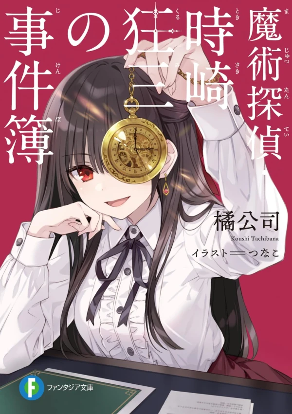 Manga: Casebook of Kurumi Tokisaki, Magic Detective