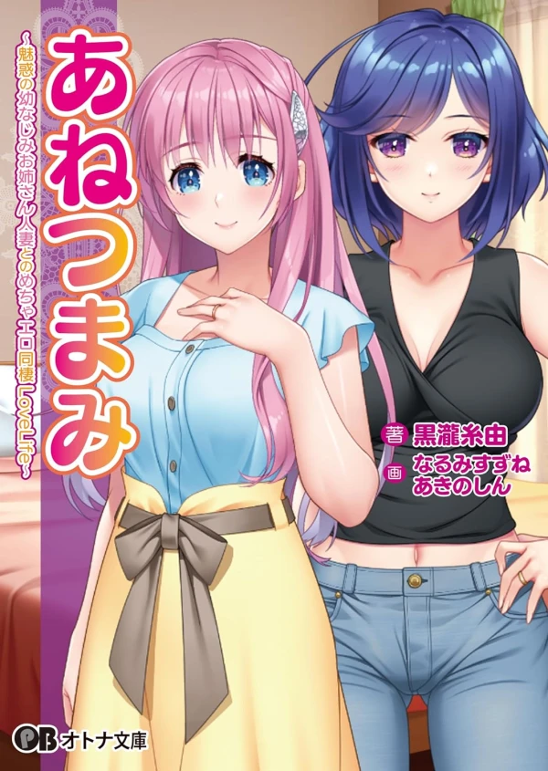 Manga: Ane Tsumami: Miwaku no Osananajimi Oneesan Hitozuma to no Mecha Ero Dousei Love Life