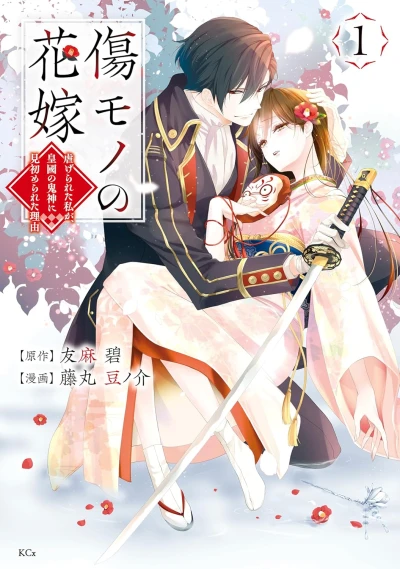 Manga: The Ayakashi Hunter’s Tainted Bride