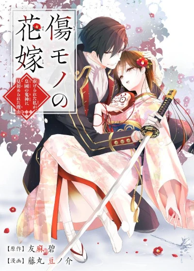 Manga: The Ayakashi Hunter’s Tainted Bride