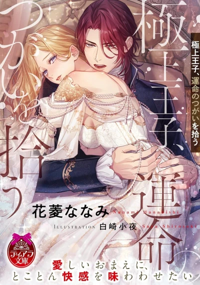 Manga: Gokujou Ouji, Unmei no Tsugai o Hiro