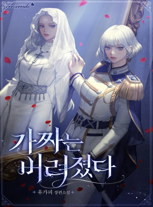 Manga: Gajjaneun Beoryeojyeotda