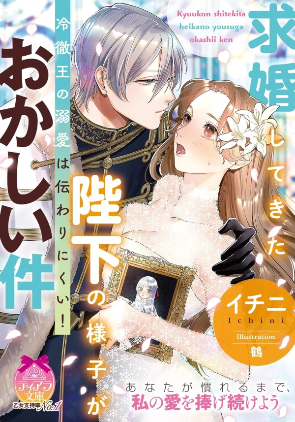 Manga: Kyuukon Shitekita Heika no Yousu ga Okashii Ken: Reitetsu Ou no Dekiai wa Tsutawari ni Kui!