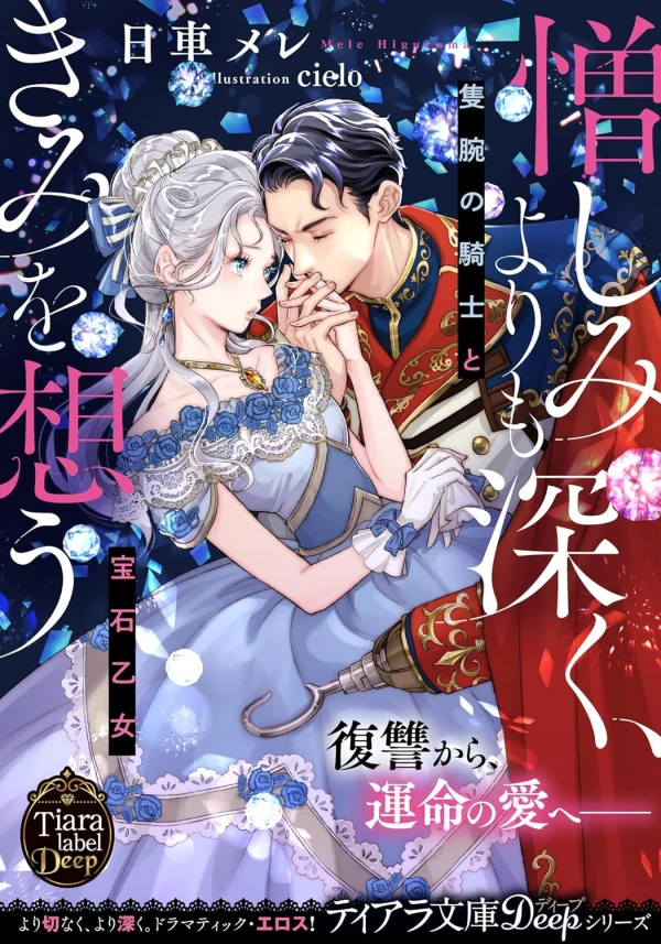 Manga: Nikushimi yori Mofukaku, Kimi o Omou: Sekiwan no Kishi to Houseki Otome