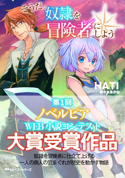 Manga: Souda. Dorei o Boukensha ni Shiyou