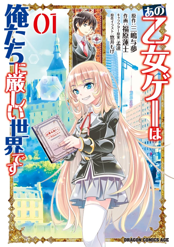 Manga: Ano Otomegee wa Oretachi ni Kibishii Sekai desu