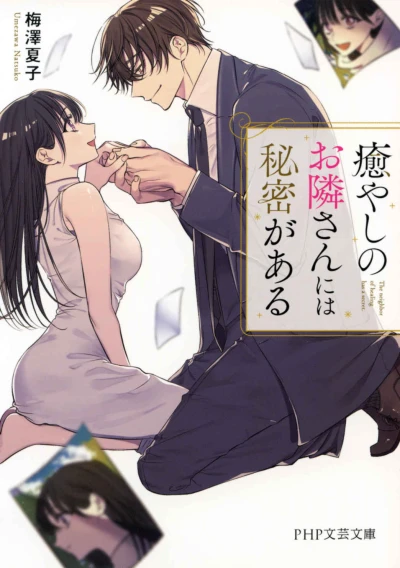 Manga: Iyashi no Otonari-san ni wa Himitsu ga Aru