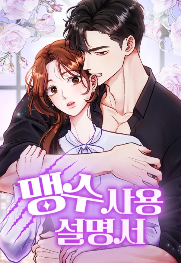 Manga: Maengsu Sayong Seolmyeongseo