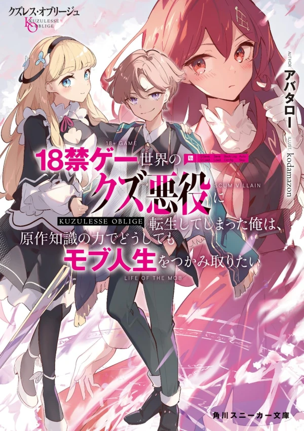 Manga: Kuzulesse Oblige: 18-kin Gee Sekai no Kuzu Akuyaku ni Tensei Shiteshimatta Ore wa, Gensaku Chishiki no Chikara de Doushite mo Mob Jinsei o Tsukami Toritai Manga: Kuzulesse Oblige: 18-kin Gee Sekai no Kuzu Akuyaku ni Tensei Shiteshimatta Ore wa, Gensaku Chishiki no Chikara de Doushite mo Mob Jinsei o Tsukami Toritai