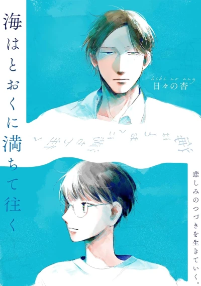 Manga: Umi wa Tooku ni Michite Yuku