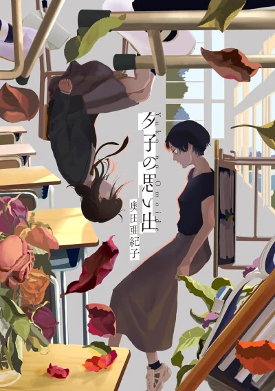 Manga: Yuuko no Omoide