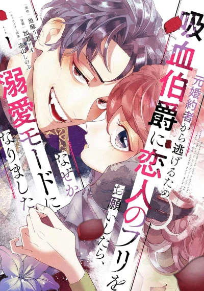 Manga: Moto Kon’yakusha kara Nigeru Tame Kuuketsu Hakushaku ni Koibito no Furi o Onegai Shitara, Naze ka Dekiai Mode ni Narimashita