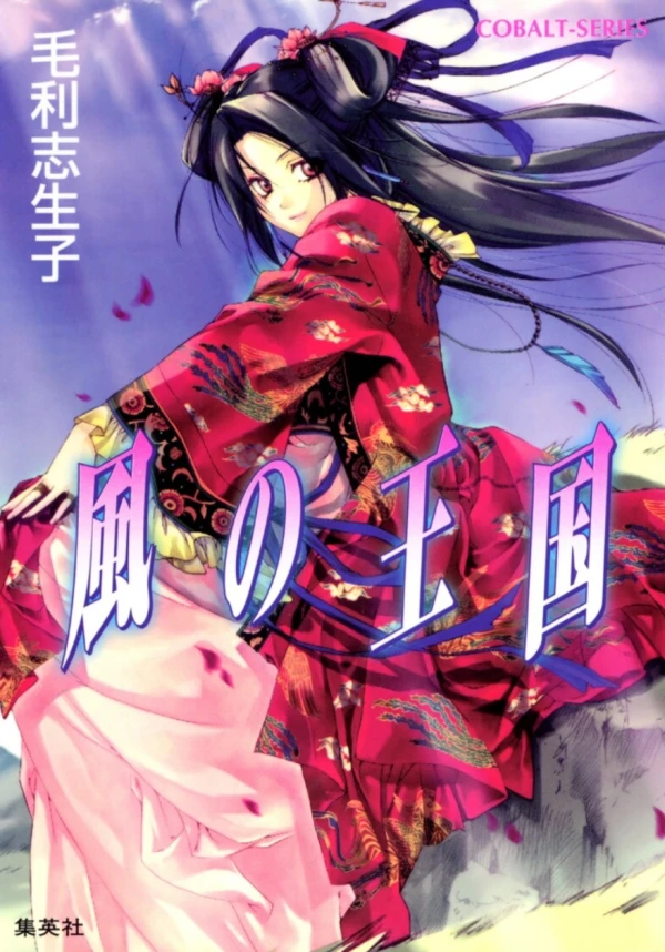 Manga: Kaze no Okoku