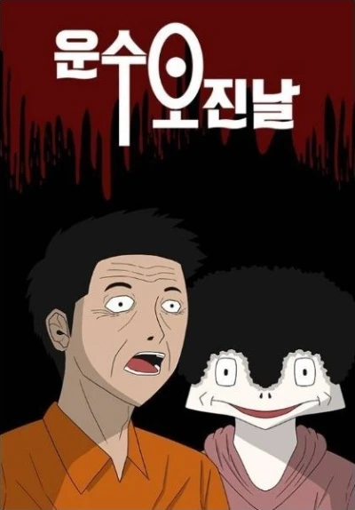 Manga: Unsu Ojin Nal