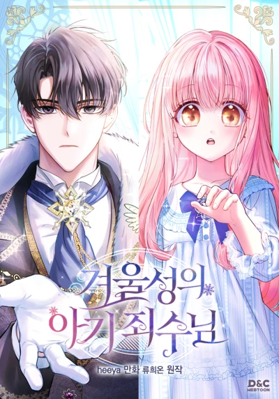Manga: Baby Prisoner of the Winter Castle