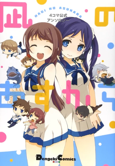 Manga: 4-koma Koushiki Anthology: Nagi no Asukara