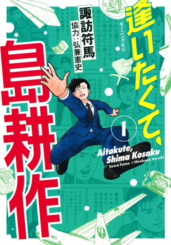 Manga: Aitakute, Shima Kousaku