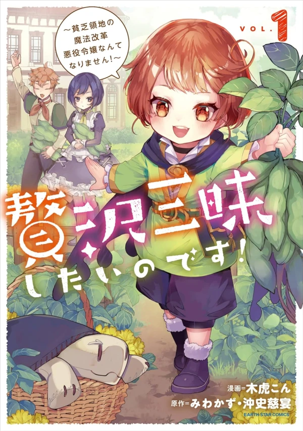 Manga: Zeitaku Sanmai Shitai no desu! Tensei Shita no ni Binbou nante Yurusenai no de, Mahou de Ryouchi Kaikaku Manga: Zeitaku Sanmai Shitai no desu! Tensei Shita no ni Binbou nante Yurusenai no de, Mahou de Ryouchi Kaikaku