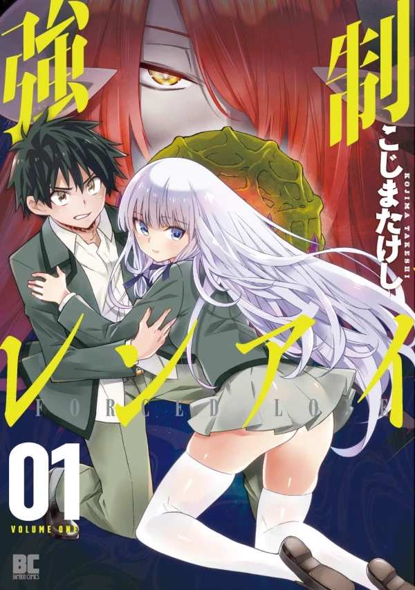 Manga: Kyousei Ren’ai