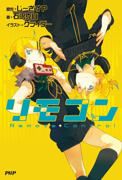 Manga: Remote Control
