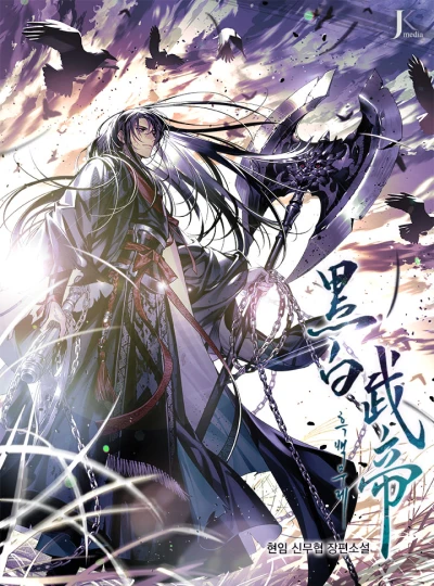 Manga: Heukbaeng Muje