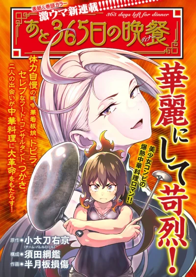 Manga: Ato 365-nichi no Dinner