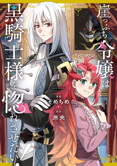 Manga: Marrying the Dark Knight (For Her Money)