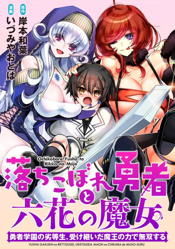 Manga: Ochikobore Yuusha to Rikka no Majo