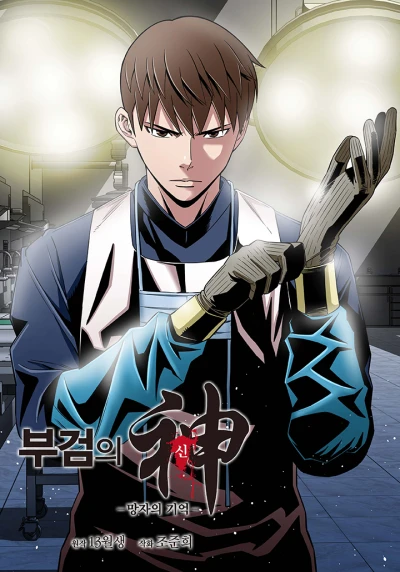 Manga: Bugeomui Sin