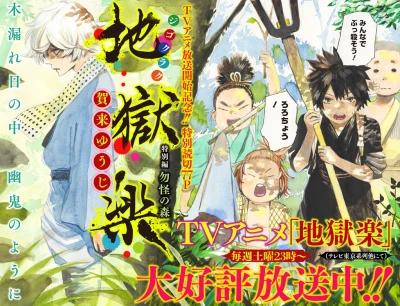 Manga: Hell’s Paradise: Jigokuraku Side Story - Forest of Misfortune