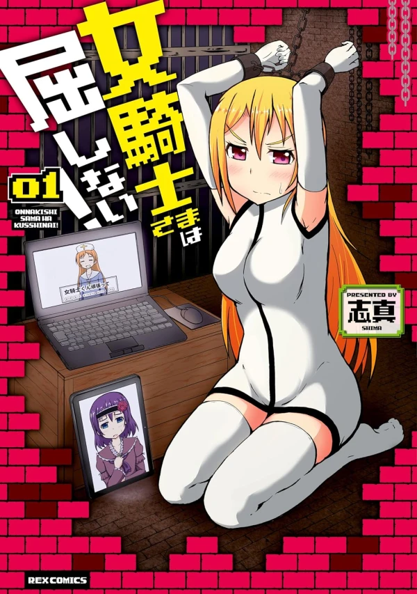 Manga: Onna Kishi-sama wa Kusshinai!