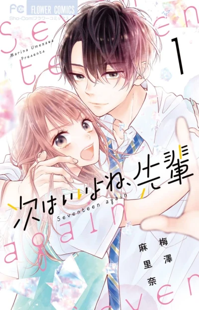 Manga: Tsugi wa Ii yo ne, Senpai