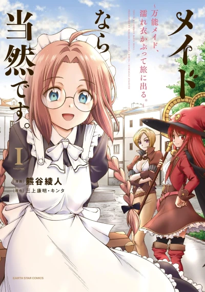 Manga: Looks like a Job for a Maid! The Tales of a Dismissed Supermaid