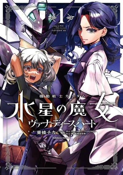 Manga: Mobile Suit Gundam: The Witch from Mercury - Vanadis Heart