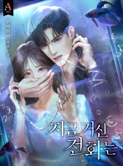 Manga: Jigeum Geosin Jeonhwaneun