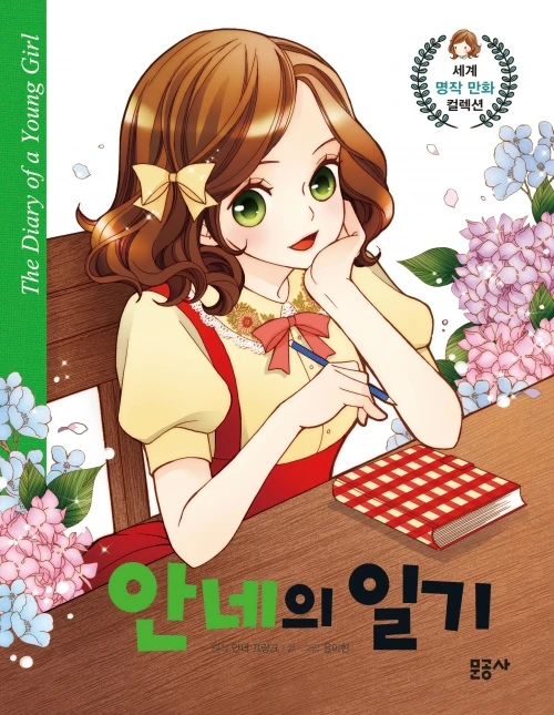 Manga: Anneui Ilgi
