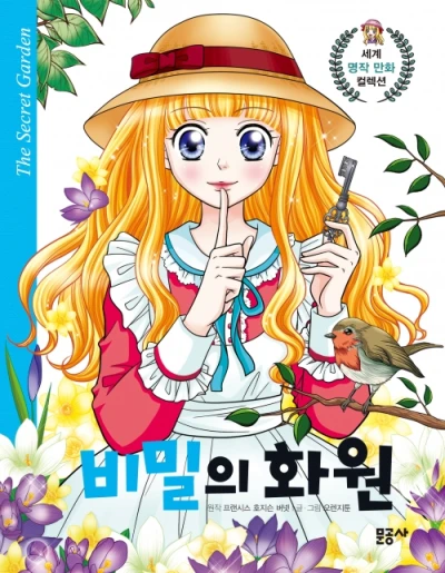 Manga: Bimirui Hwawon