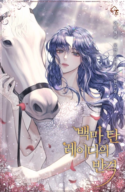 Manga: Baengma Tan Ladyui Bangyeok