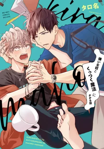 Manga: That Time I Got Stuck to the Guy I Hate