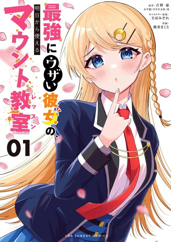 Manga: Saikyou ni Uzai Kanojo no, Ashita kara Tsukaeru Mount Kyoushitsu