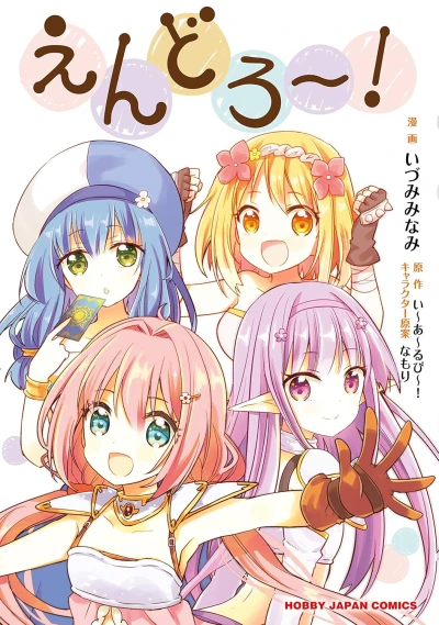 Manga: Endro!